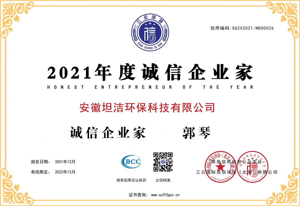 葫芦岛2021年度诚信企业家