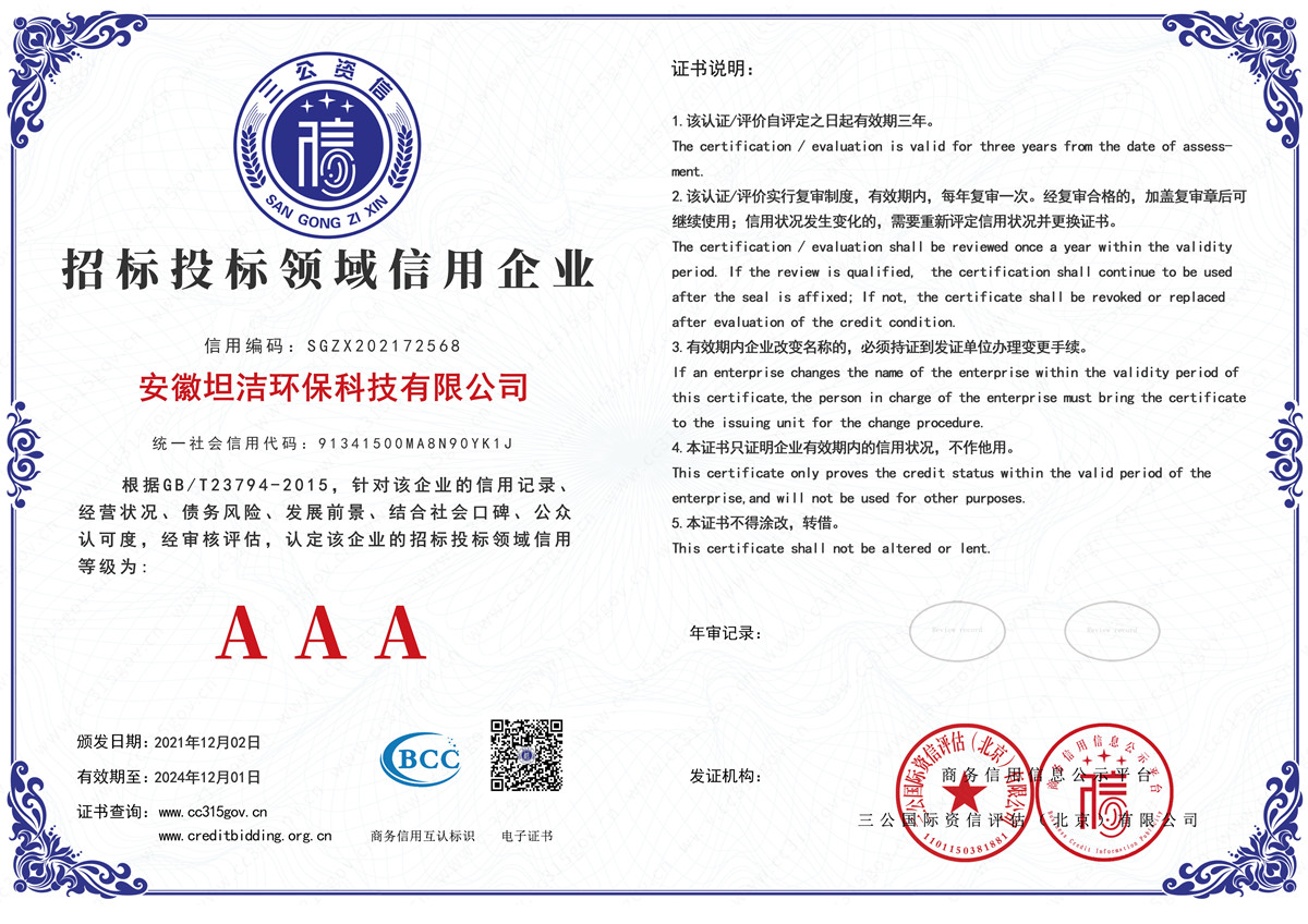 葫芦岛招标投标领域AAA级信用企业