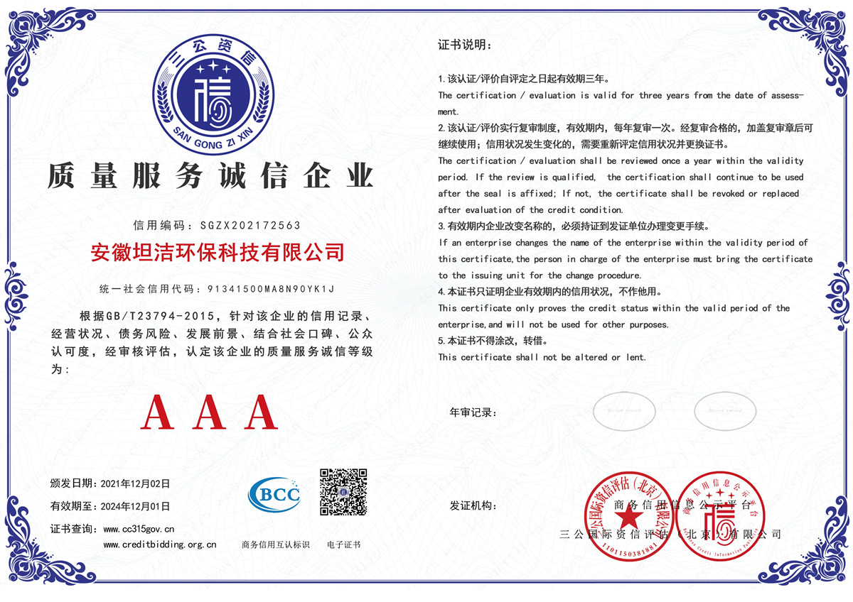 葫芦岛质量服务AAA级诚信企业