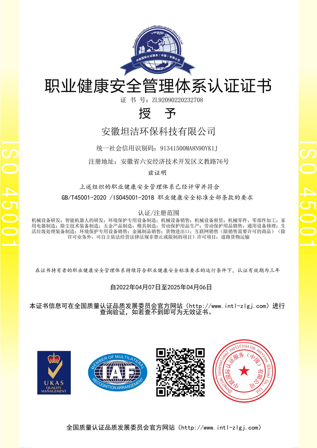 葫芦岛职业健康安全管理体系认证