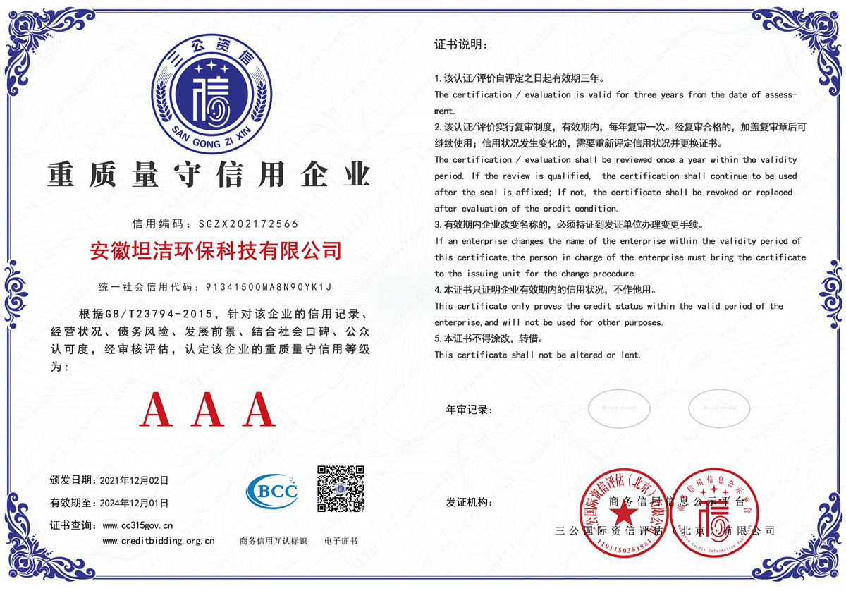 葫芦岛重质量守诚信AAA级信用企业