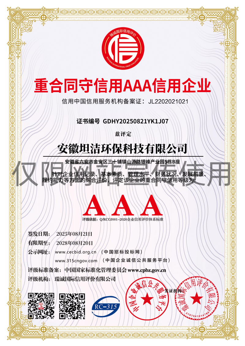 葫芦岛重合同守信用AAA级信用企业